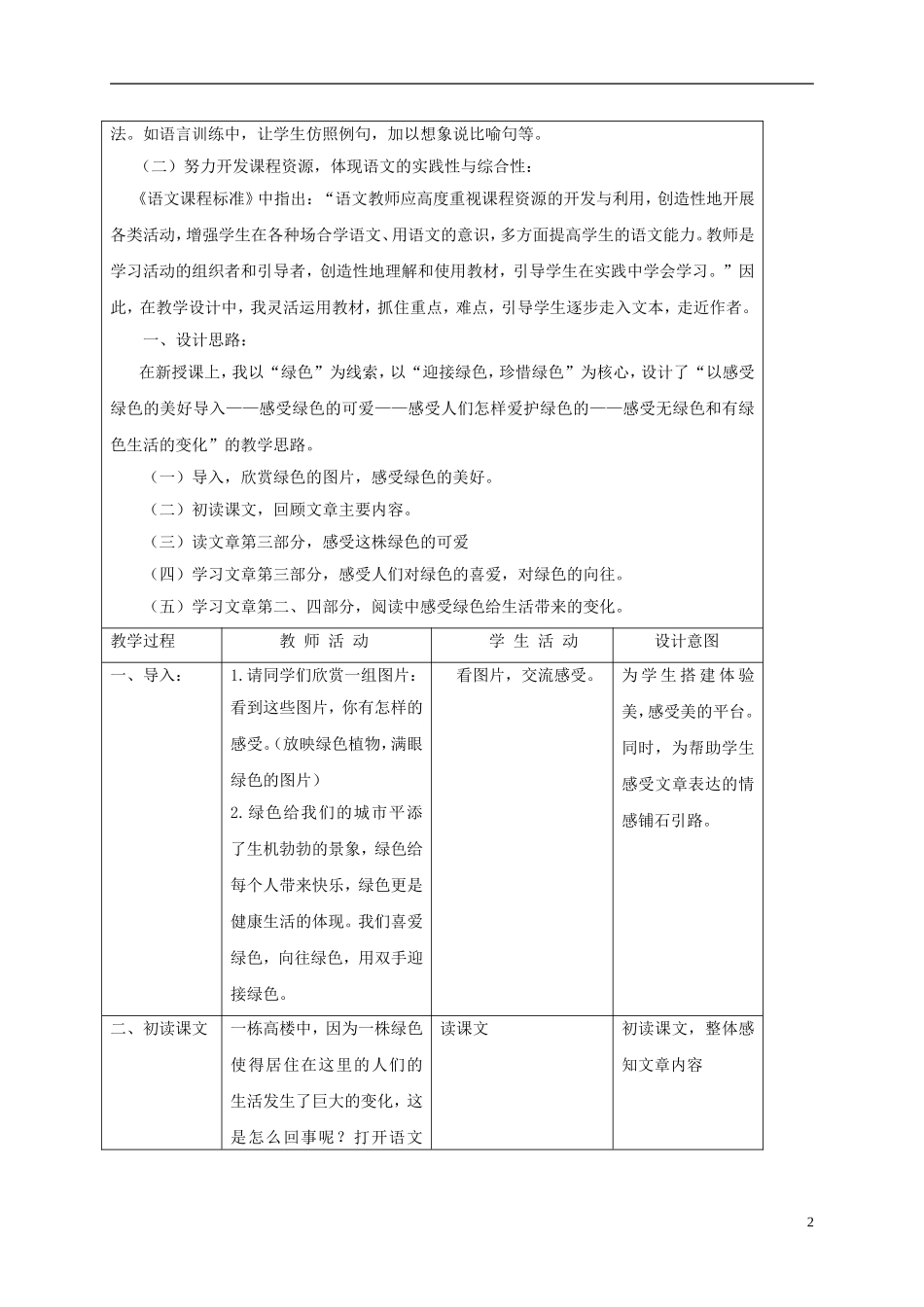 四年级语文下册 迎接绿色 2教案 北京版_第2页
