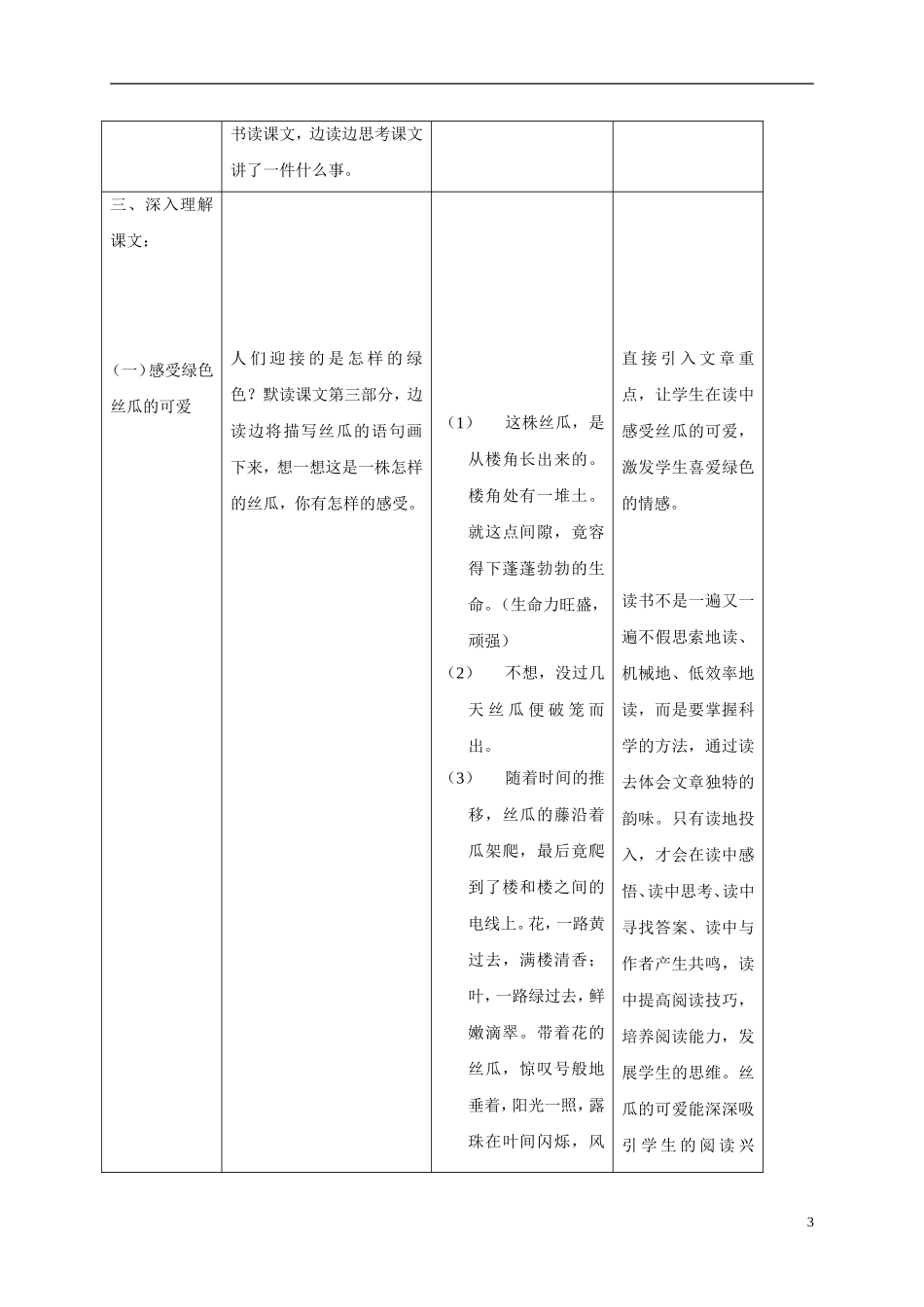 四年级语文下册 迎接绿色 2教案 北京版_第3页