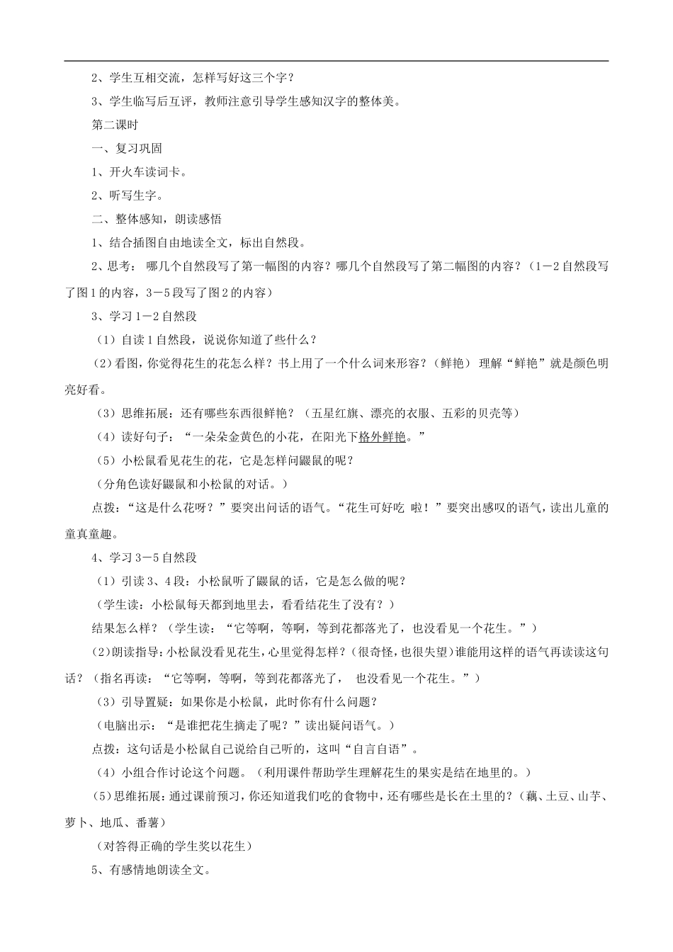 一年级语文上册《小松鼠找花生》教学设计 人教版_第2页