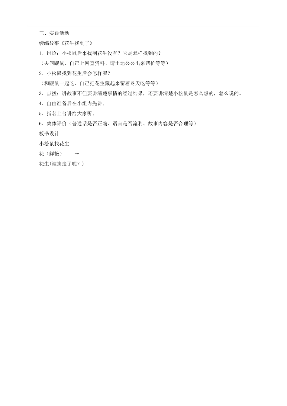一年级语文上册《小松鼠找花生》教学设计 人教版_第3页