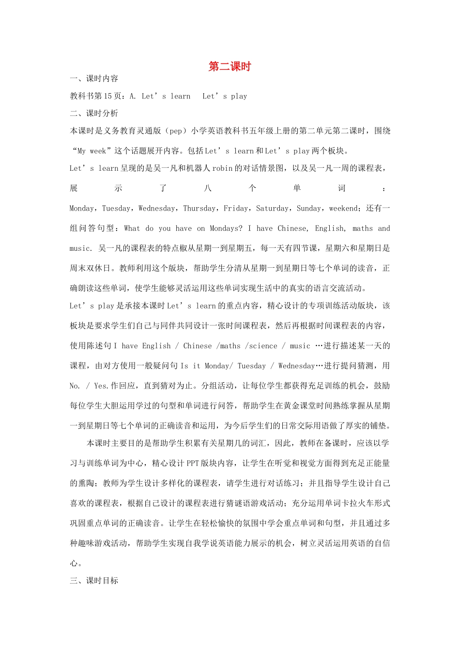 五年级英语上册 Unit 2 My week（第二课时A Let’s learn Let’s play）教学设计 人教PEP版-人教PEP小学五年级上册英语教案_第1页