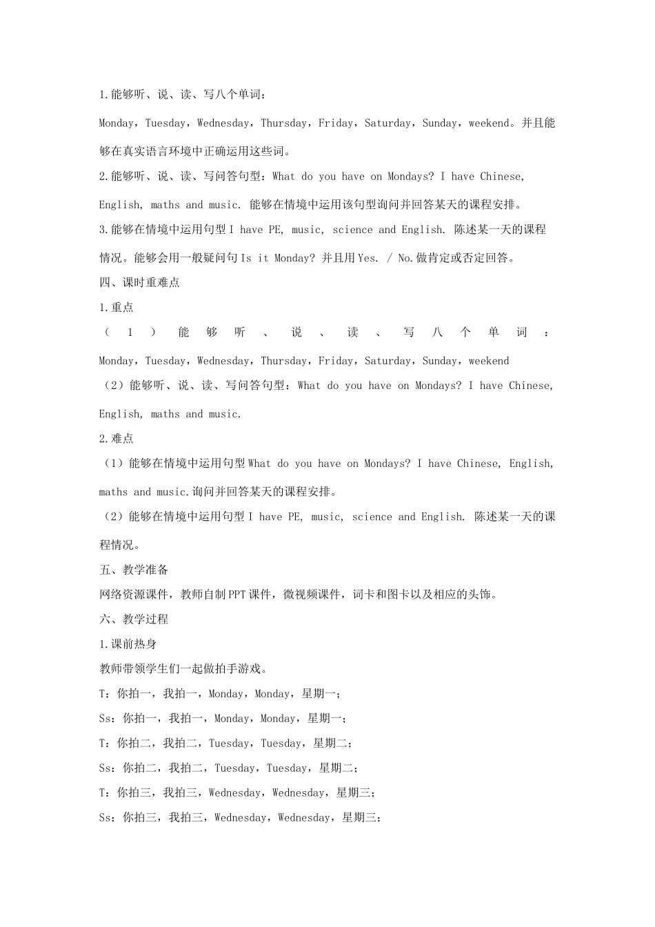 五年级英语上册 Unit 2 My week（第二课时A Let’s learn Let’s play）教学设计 人教PEP版-人教PEP小学五年级上册英语教案_第2页