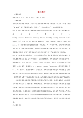 五年级英语上册 Unit 2 My week（第二课时A Let’s learn Let’s play）教学设计 人教PEP版-人教PEP小学五年级上册英语教案