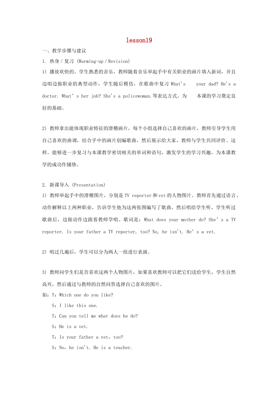 五年级英语上册 lesson19教案 人教新版-人教版小学五年级上册英语教案_第1页