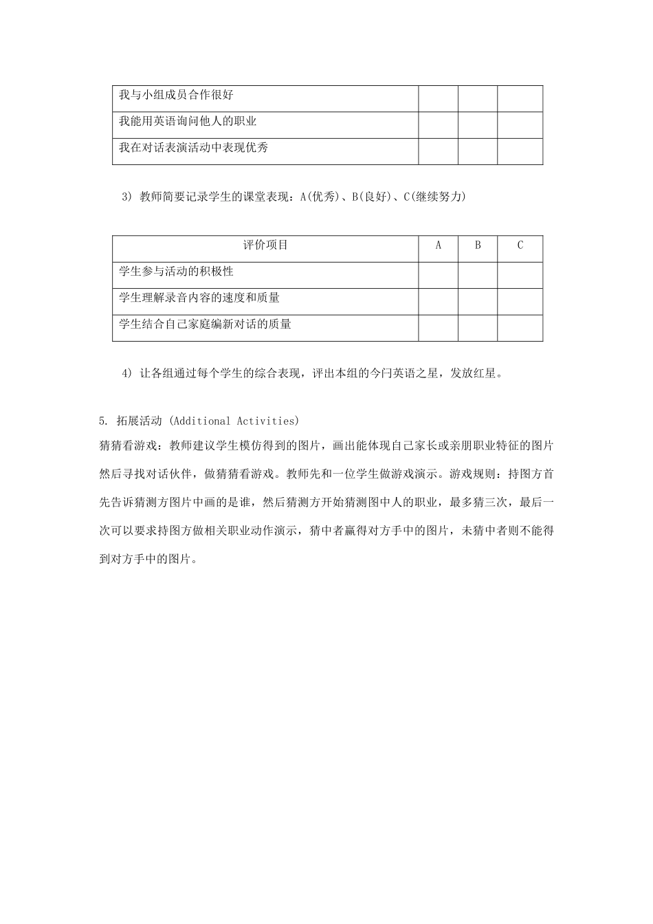 五年级英语上册 lesson19教案 人教新版-人教版小学五年级上册英语教案_第3页