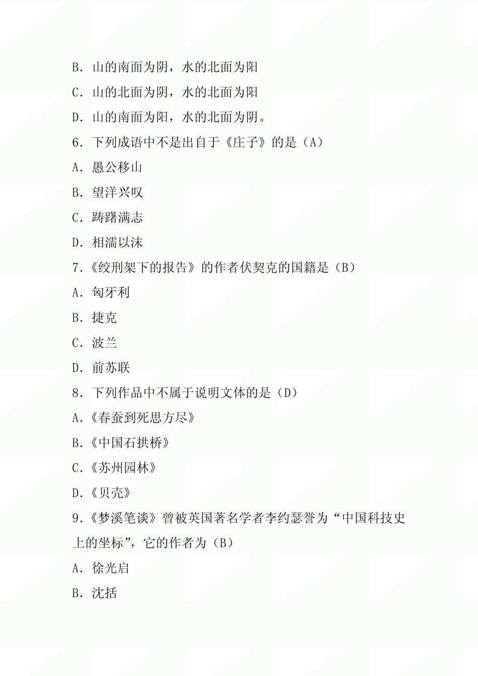 2020年人文社会科学知识竞赛语文知识试题100题及答案 _第2页