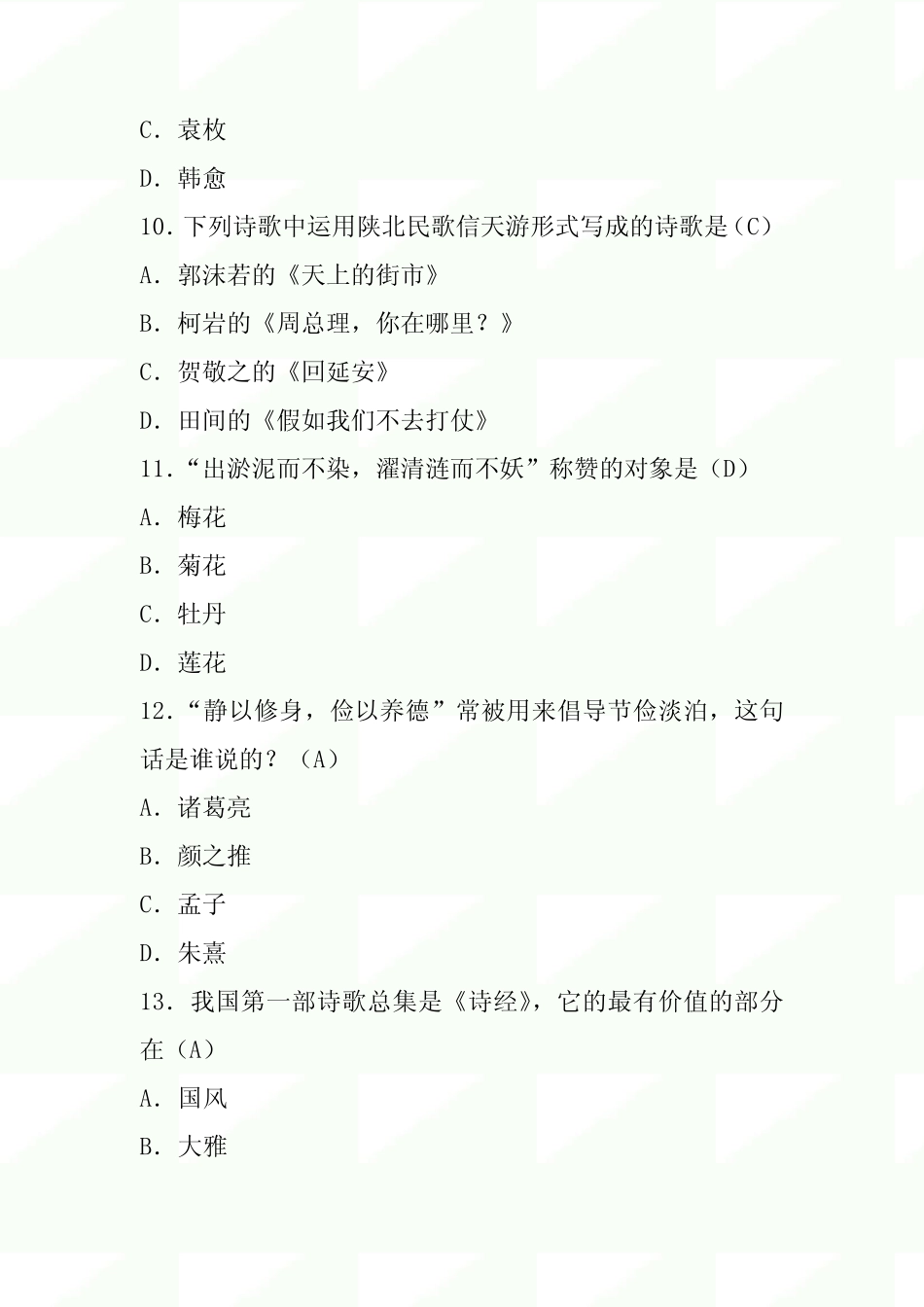 2020年人文社会科学知识竞赛语文知识试题100题及答案 _第3页