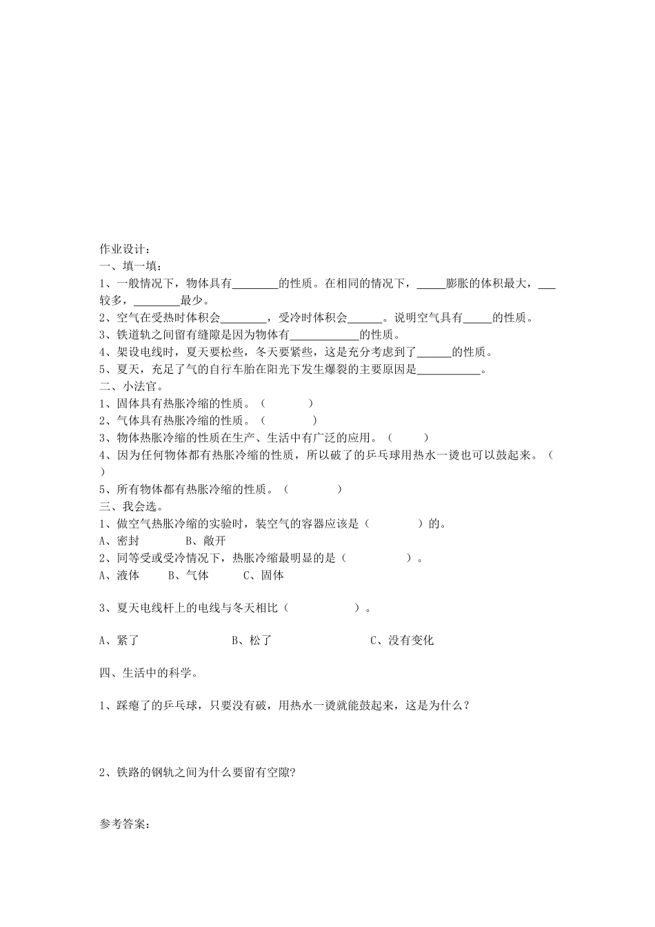 五年级科学下册《自行车胎为什么爆裂》（第2课时）教案 青岛版_第2页