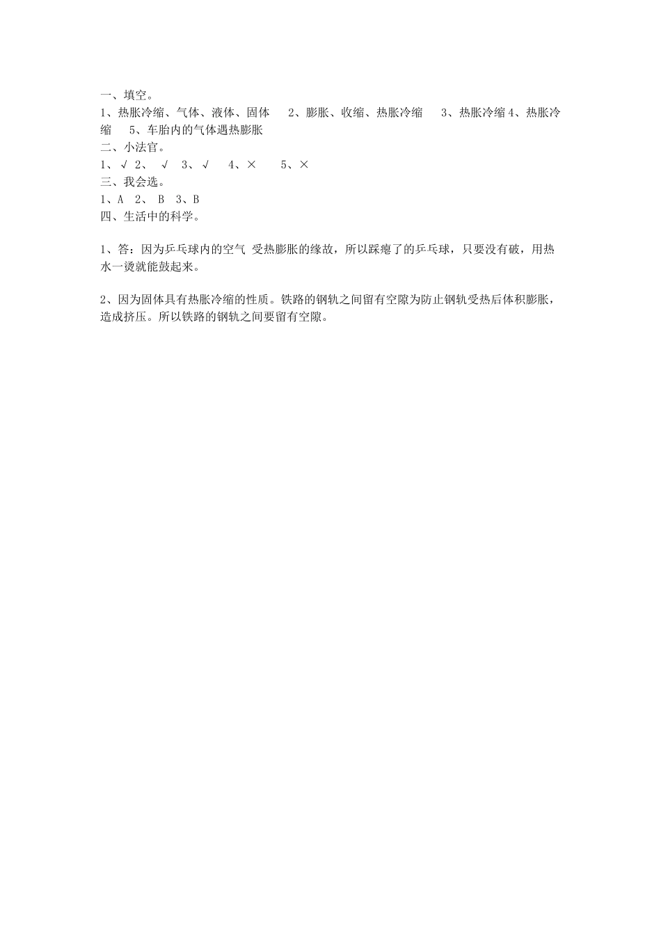 五年级科学下册《自行车胎为什么爆裂》（第2课时）教案 青岛版_第3页