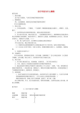 五年级科学下册《自行车胎为什么爆裂》（第2课时）教案 青岛版