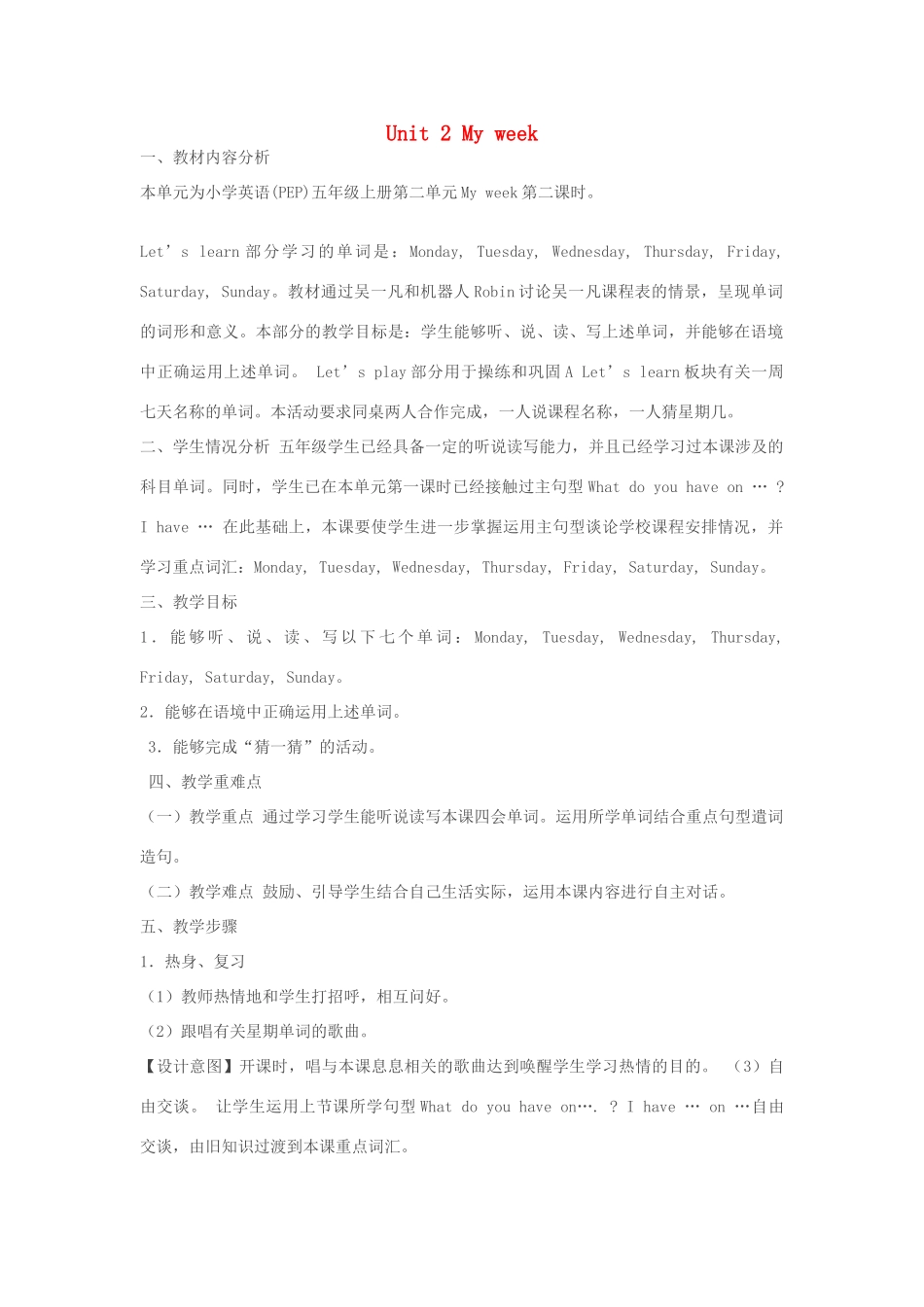 五年级英语上册 Unit 2 My week单元教案6 人教PEP版-人教PEP小学五年级上册英语教案_第1页
