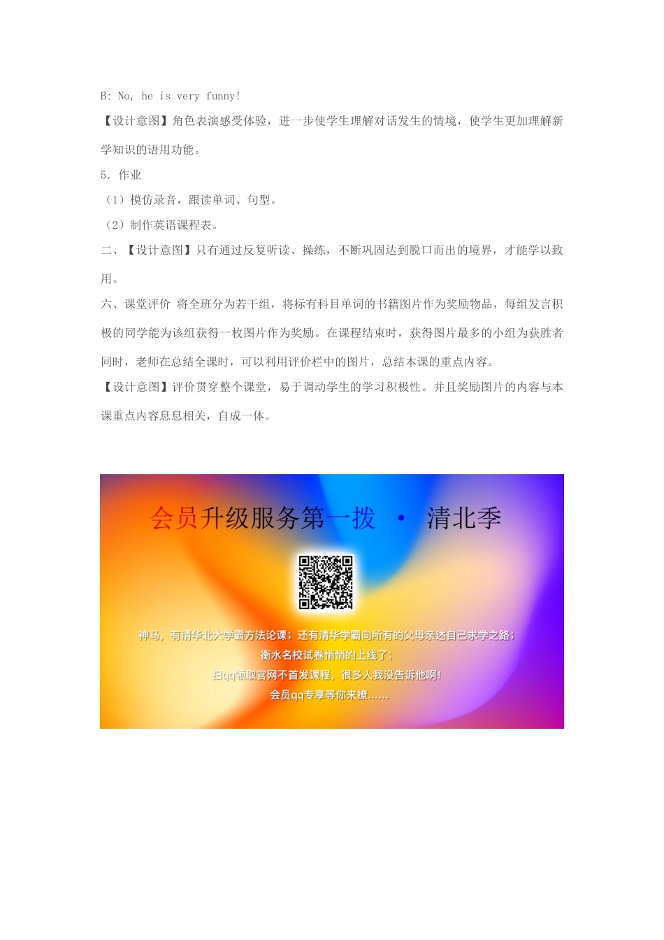 五年级英语上册 Unit 2 My week单元教案6 人教PEP版-人教PEP小学五年级上册英语教案_第3页