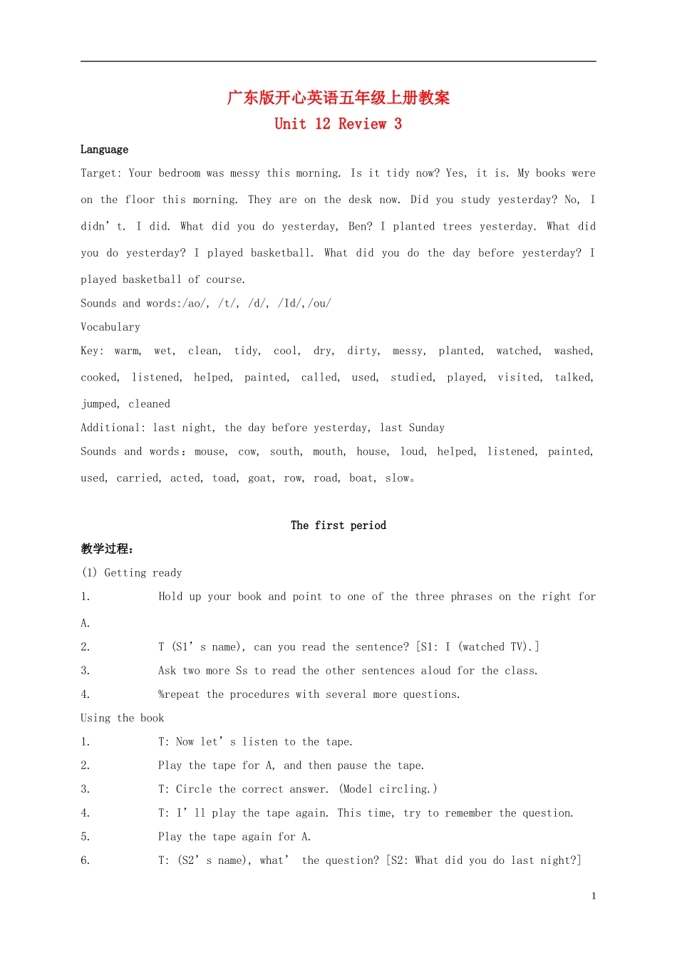 五年级英语上册 Unit 12(2)教案 广东版开心_第1页