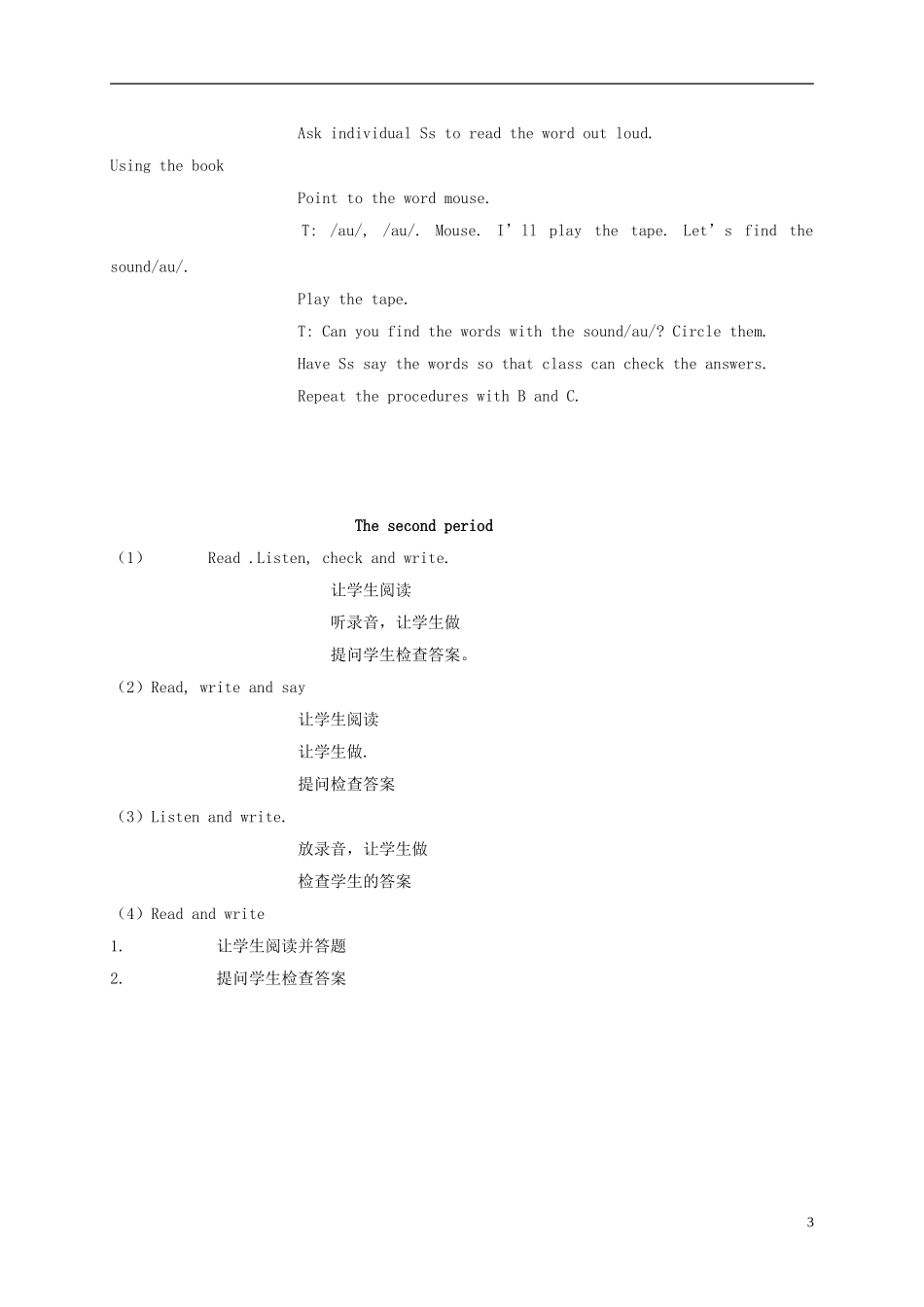 五年级英语上册 Unit 12(2)教案 广东版开心_第3页