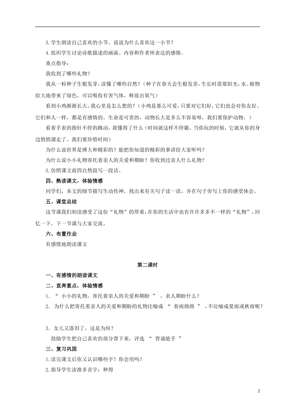 五年级语文下册 礼物 1教案 北师大版_第2页