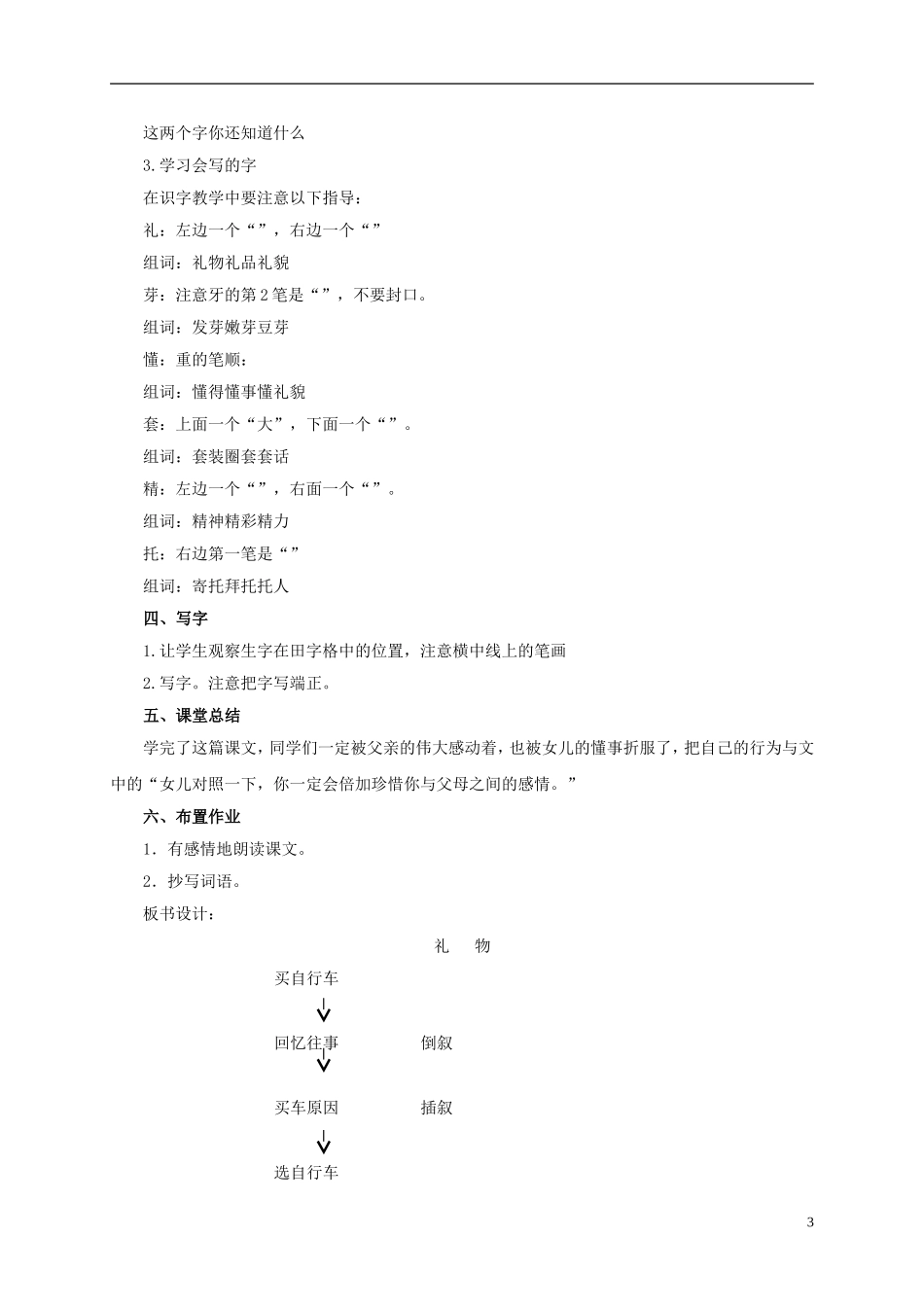 五年级语文下册 礼物 1教案 北师大版_第3页