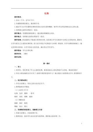 五年级语文下册 礼物 1教案 北师大版