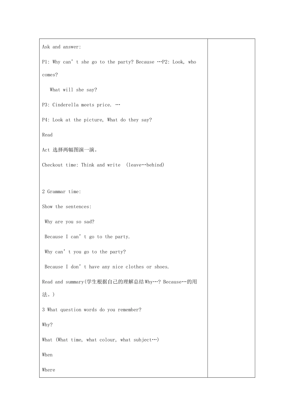 五年级英语下册 Unit 1 Cinderella（第2课时）教案 牛津译林版（三起）-牛津版小学五年级下册英语教案_第2页