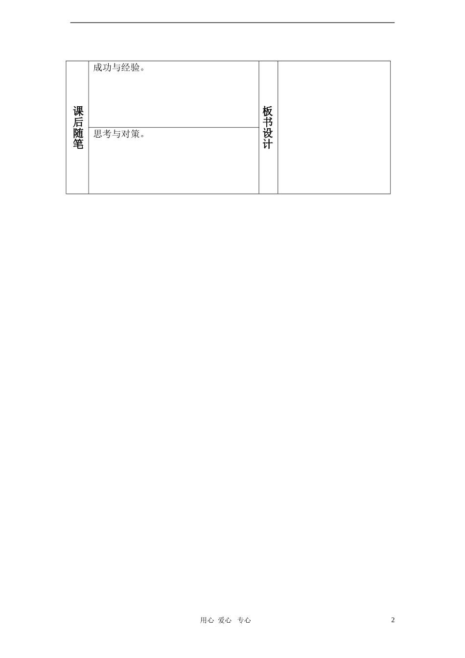 一年级英语上册 Unit 7 My family（Period Five）教案 沪教牛津版_第2页