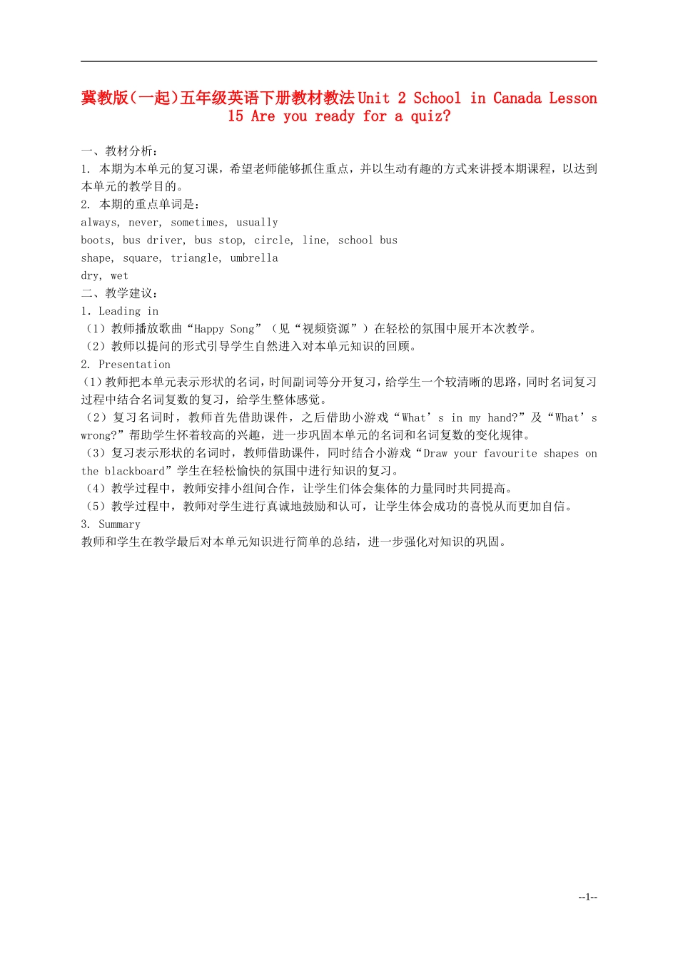 五年级英语下册 Unit 2 Lesson 15(1)教材教法 冀教版（一起）_第1页