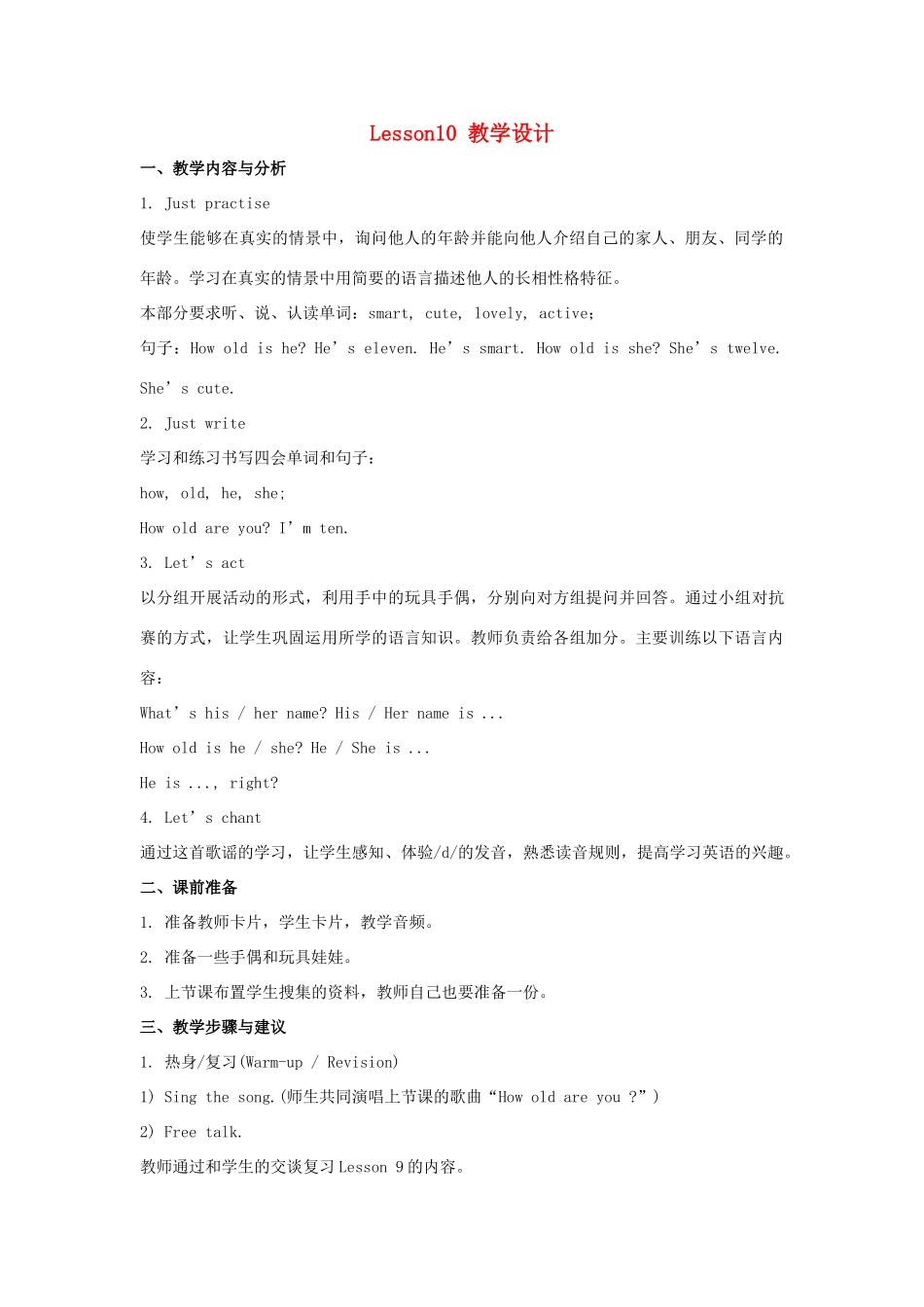 五年级英语上册 Unit 2《She looks cute》（Lesson 10）教学设计 人教精通版（三起）-人教版小学五年级上册英语教案_第1页