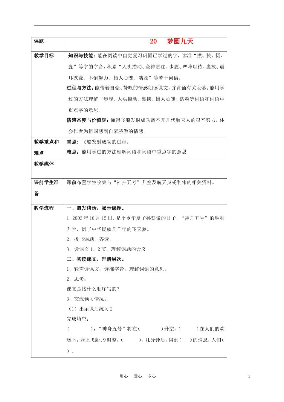五年级语文下册 梦圆九天 2教案 沪教版_第1页
