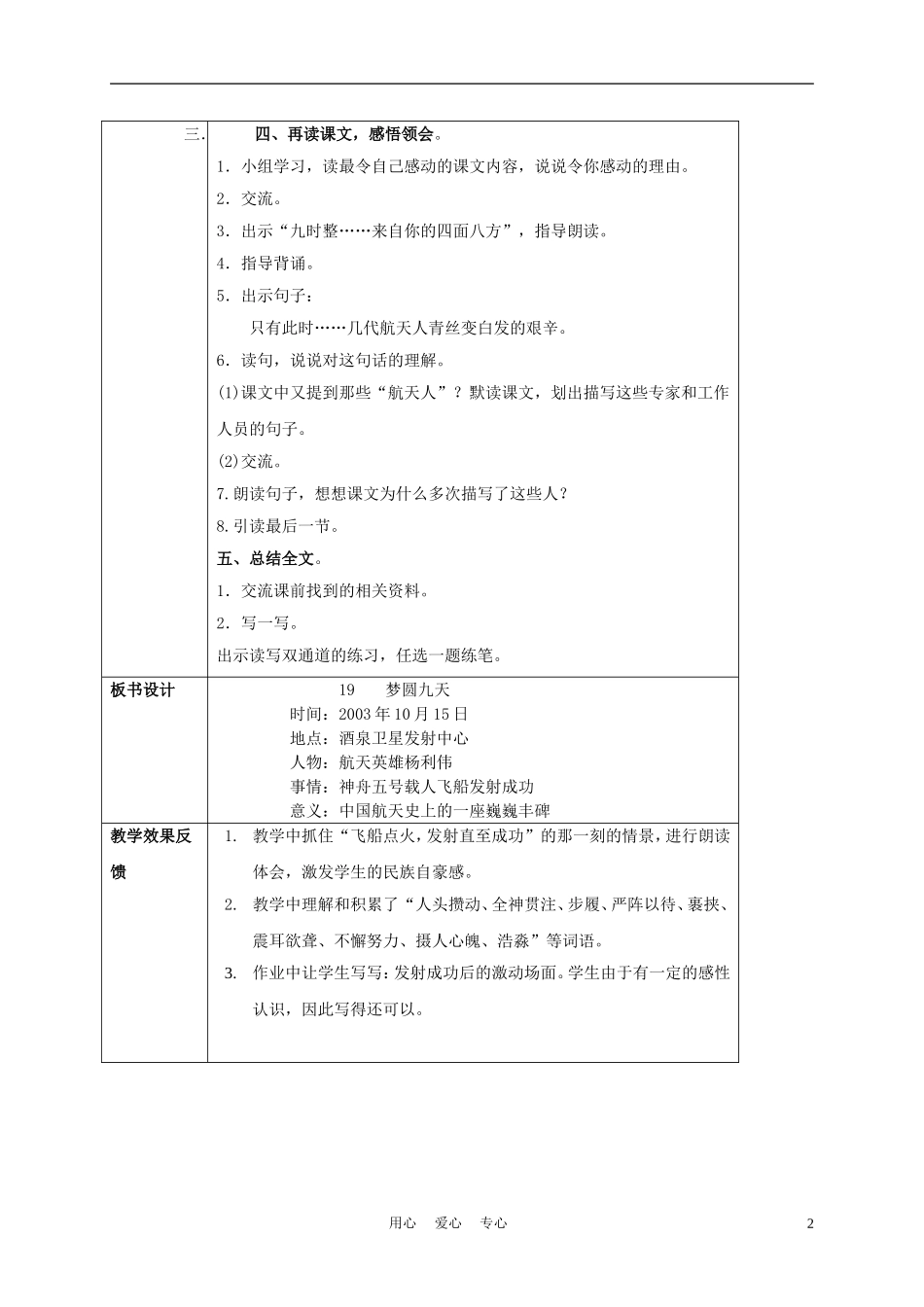 五年级语文下册 梦圆九天 2教案 沪教版_第2页