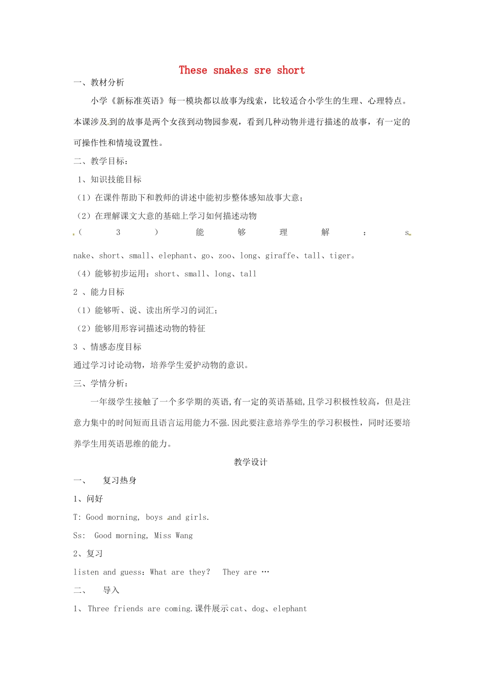 一年级英语下册 Module 6 unit 1 These snakes are short教案 外研版（一起）-外研版小学一年级下册英语教案_第1页