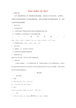 一年级英语下册 Module 6 unit 1 These snakes are short教案 外研版（一起）-外研版小学一年级下册英语教案