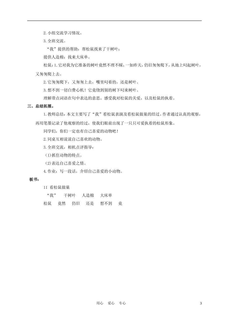 四年级语文上册 看松鼠做巢 3教案 鄂教版_第3页