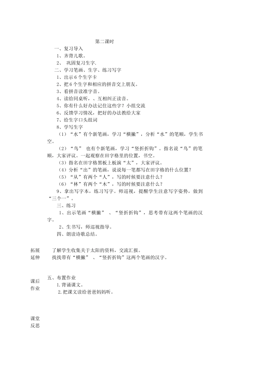 一年级语文上册 5 太阳与月亮《太阳》教案 北师大版-北师大版小学一年级上册语文教案_第2页