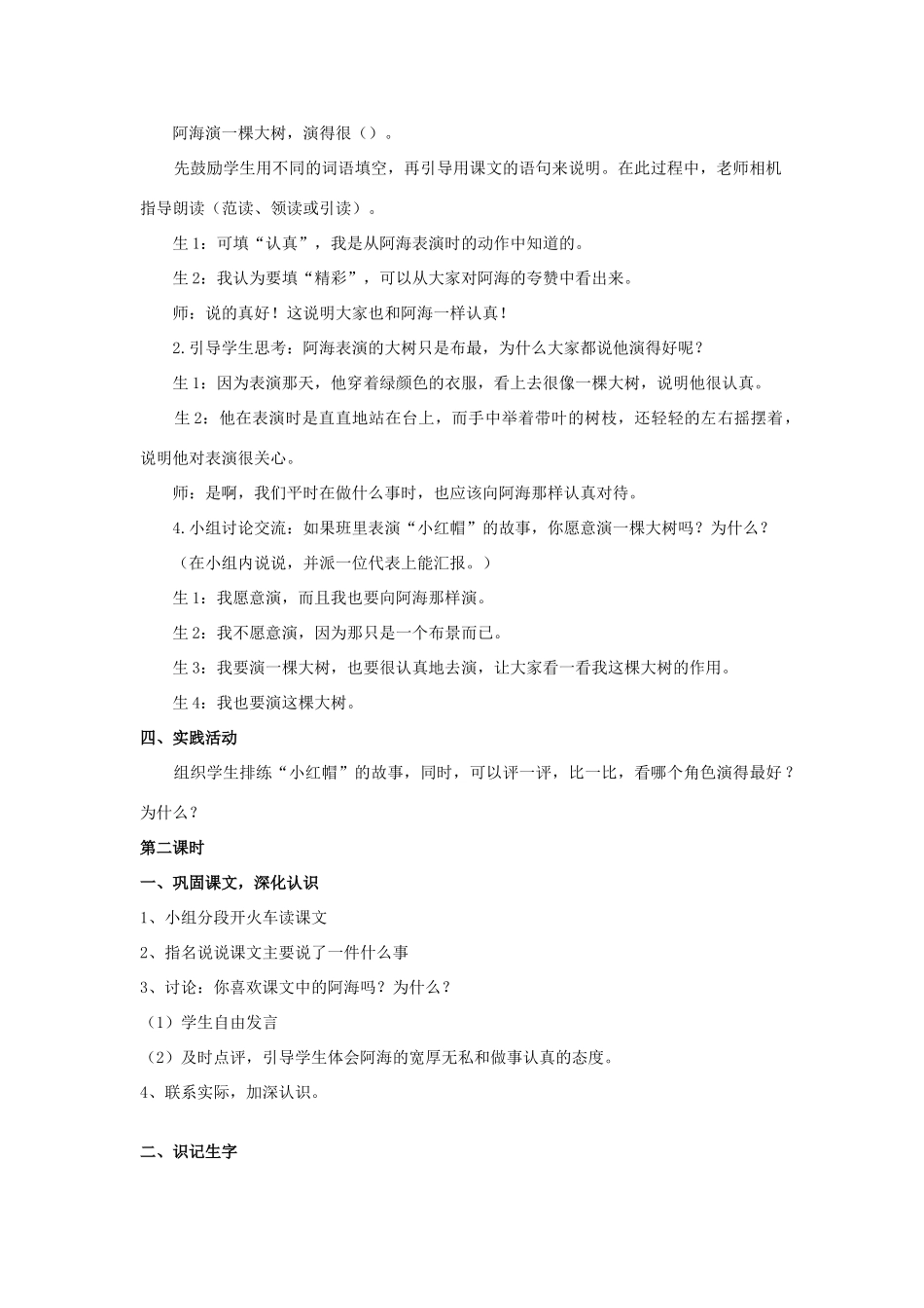 一年级语文下册 8《演一棵大树》教案 语文S版-语文S版小学一年级下册语文教案_第2页