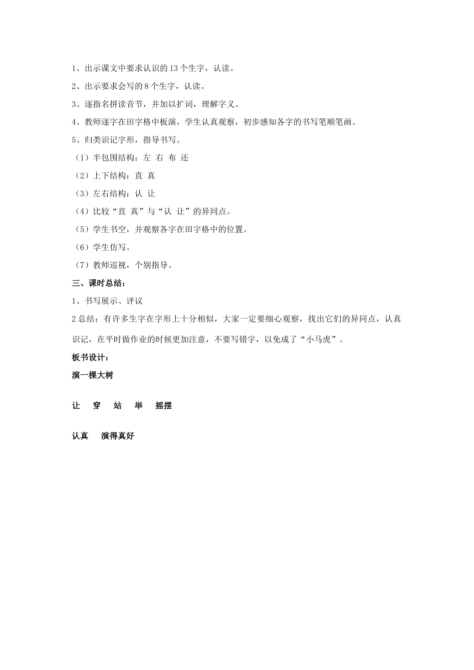 一年级语文下册 8《演一棵大树》教案 语文S版-语文S版小学一年级下册语文教案_第3页