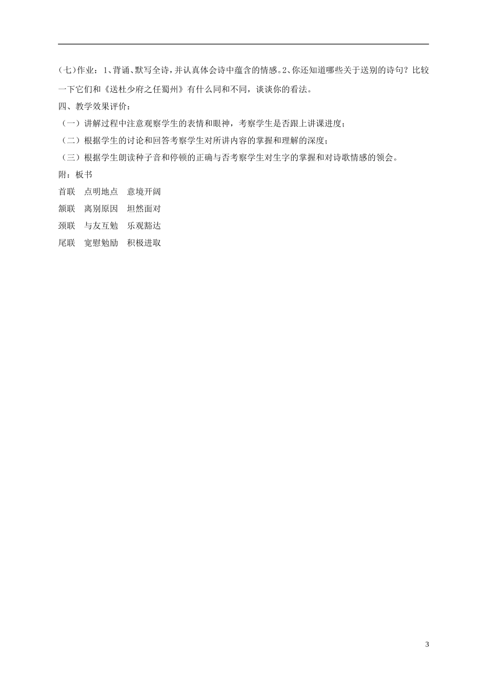 五年级语文下册 送杜少府之任蜀州 2教案 长春版_第3页