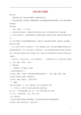 五年级语文下册 送杜少府之任蜀州 2教案 长春版