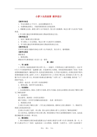 四年级语文上册 小萝卜头的故事 3教案 鄂教版