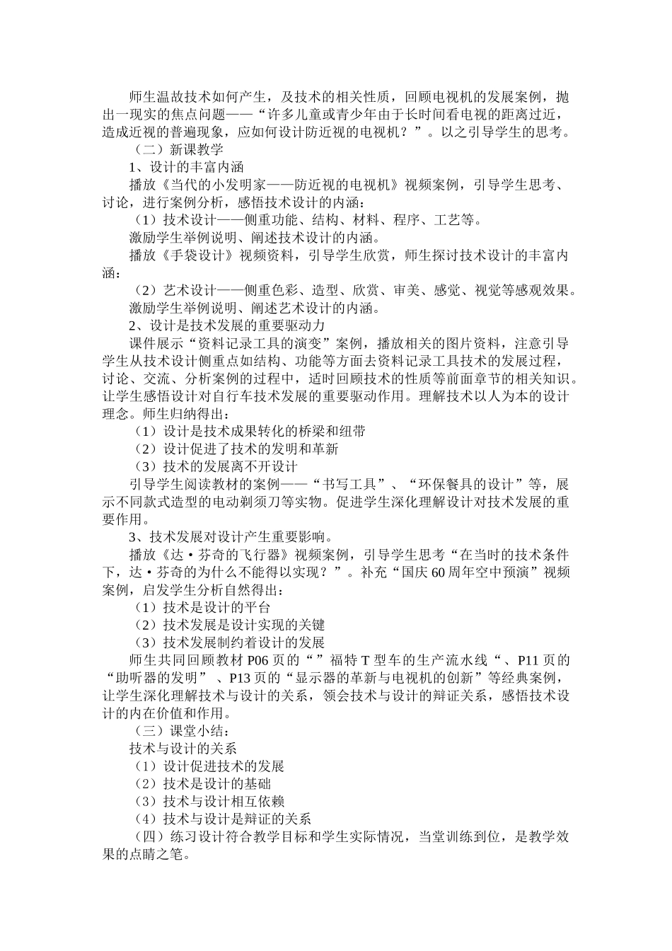 高一通用技术 《技术与设计的关系》教学设计_第2页