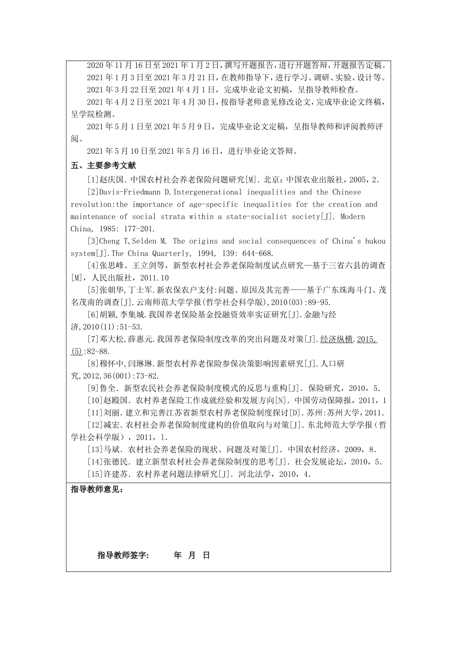 郑州市农村居民医保(社保)参保意愿调查研究   开题报告_第3页