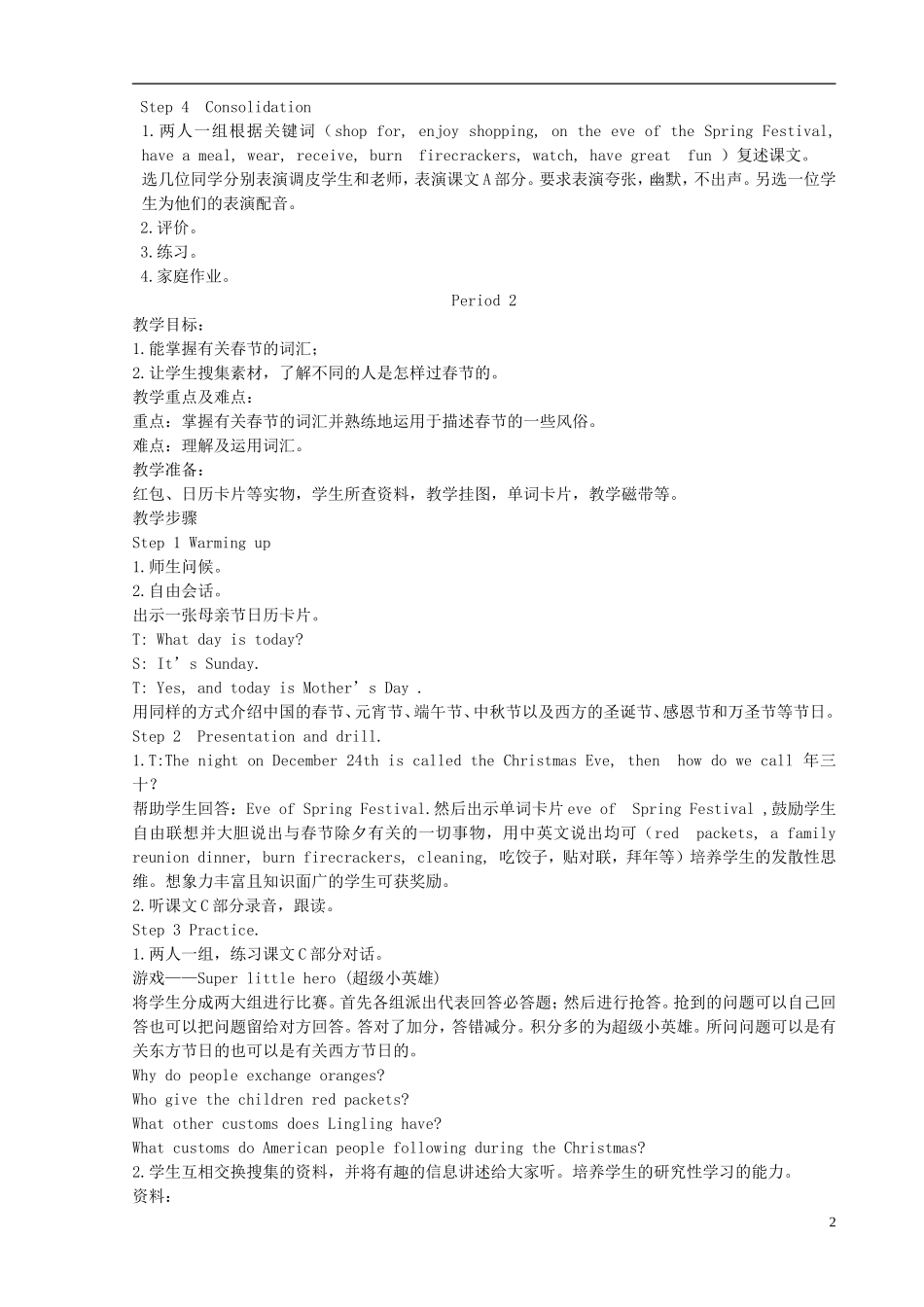 五年级英语上册 unit12(4)教案 湘少版_第2页