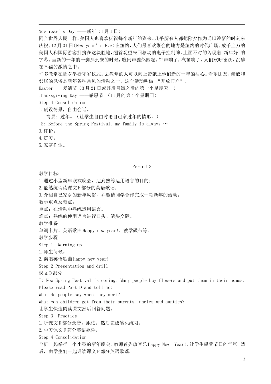 五年级英语上册 unit12(4)教案 湘少版_第3页