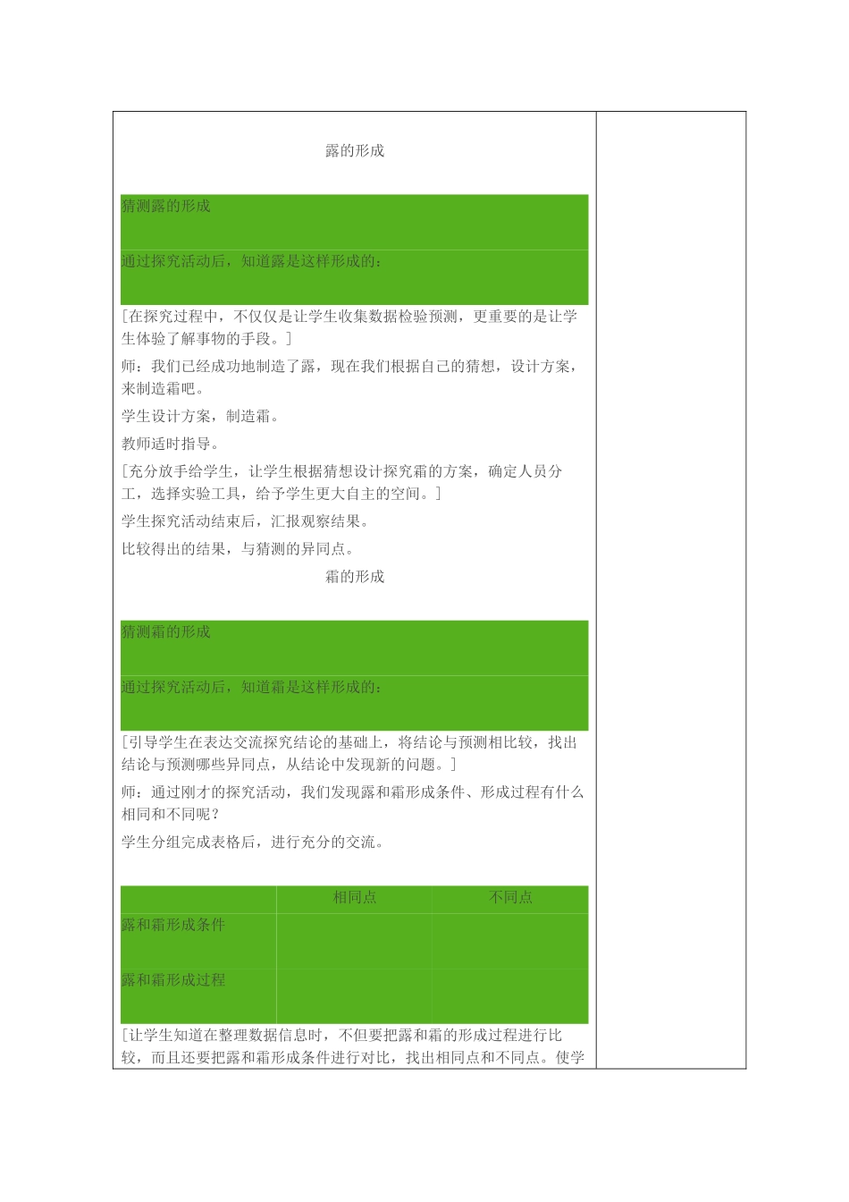 五年级科学上册 第五单元 水循环 24 小水滴的旅行教案 青岛版六三制-青岛版小学五年级上册自然科学教案_第3页