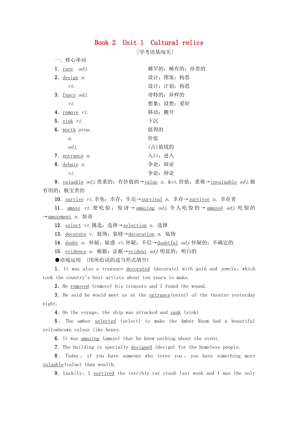 广东省高考英语学业水平合格考试总复习 第1部分 教材知识复习 Book 2 Unit 1 Cultural relics（教师用书）教案-人教版高三全册英语教案_第1页
