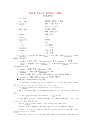 广东省高考英语学业水平合格考试总复习 第1部分 教材知识复习 Book 2 Unit 1 Cultural relics（教师用书）教案-人教版高三全册英语教案