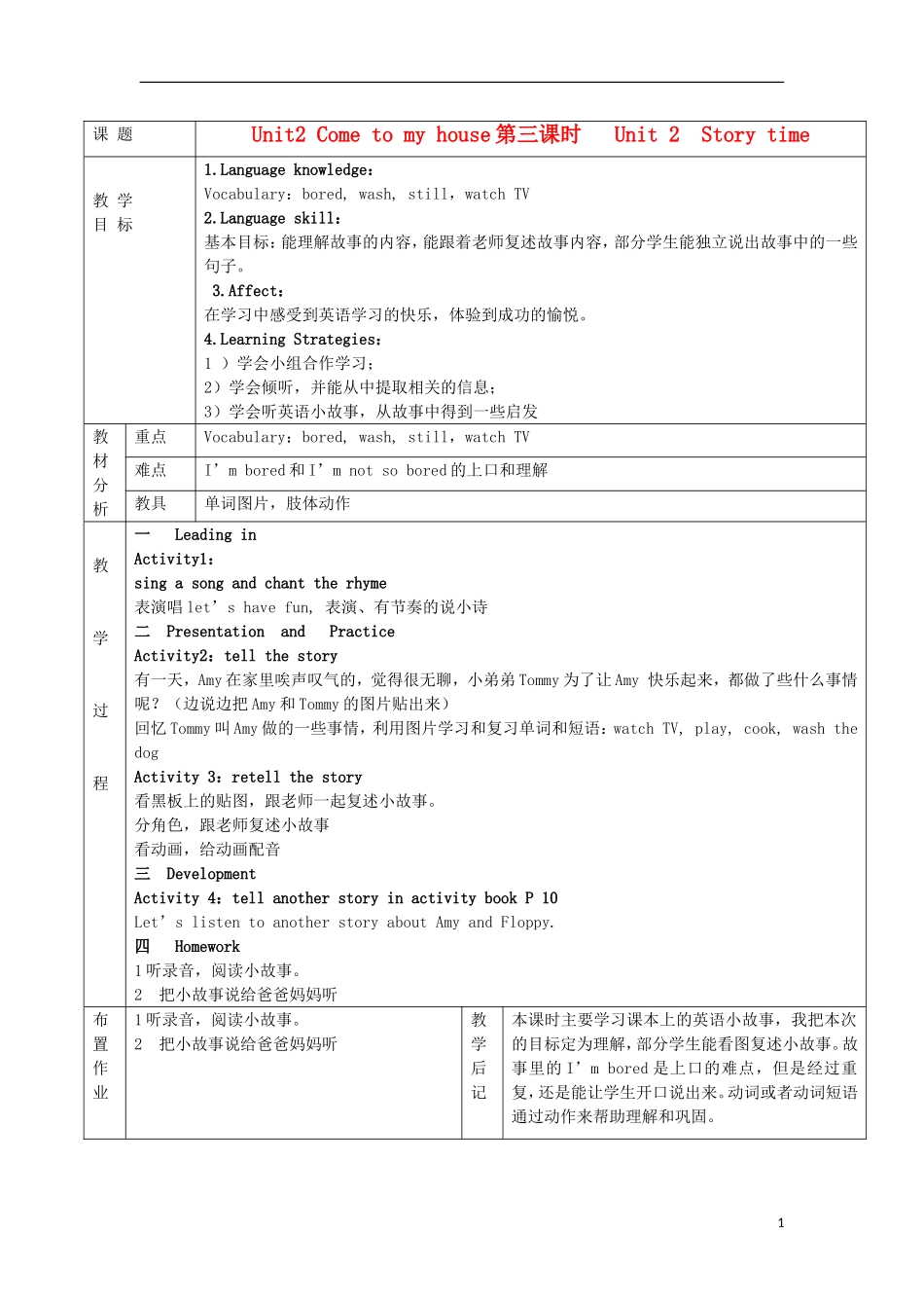 一年级英语下册 Unit2 Come to my house第三课时教案 广州版（一起）_第1页