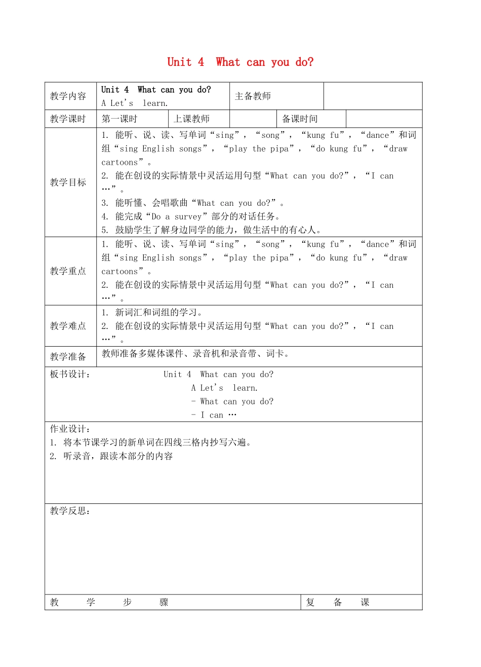 五年级英语上册 Unit 4 What can you do第一课时教案(表格式) 人教PEP版-人教PEP小学五年级上册英语教案_第1页