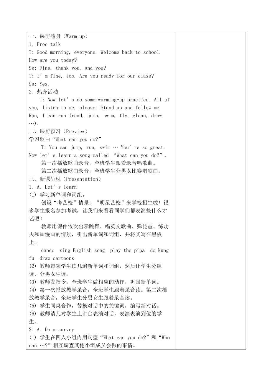 五年级英语上册 Unit 4 What can you do第一课时教案(表格式) 人教PEP版-人教PEP小学五年级上册英语教案_第2页