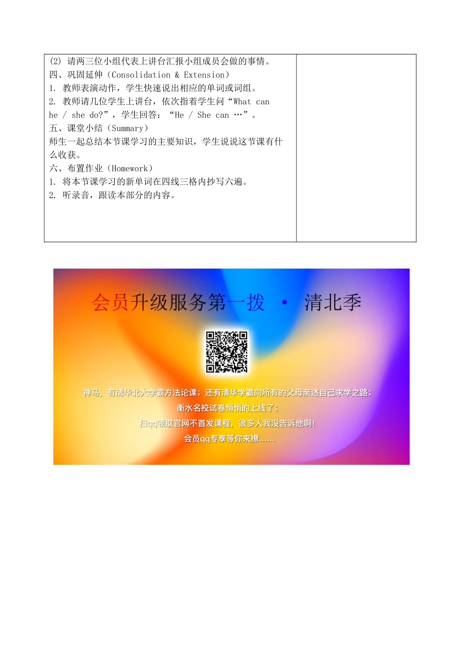 五年级英语上册 Unit 4 What can you do第一课时教案(表格式) 人教PEP版-人教PEP小学五年级上册英语教案_第3页