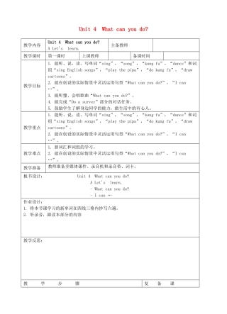 五年级英语上册 Unit 4 What can you do第一课时教案(表格式) 人教PEP版-人教PEP小学五年级上册英语教案