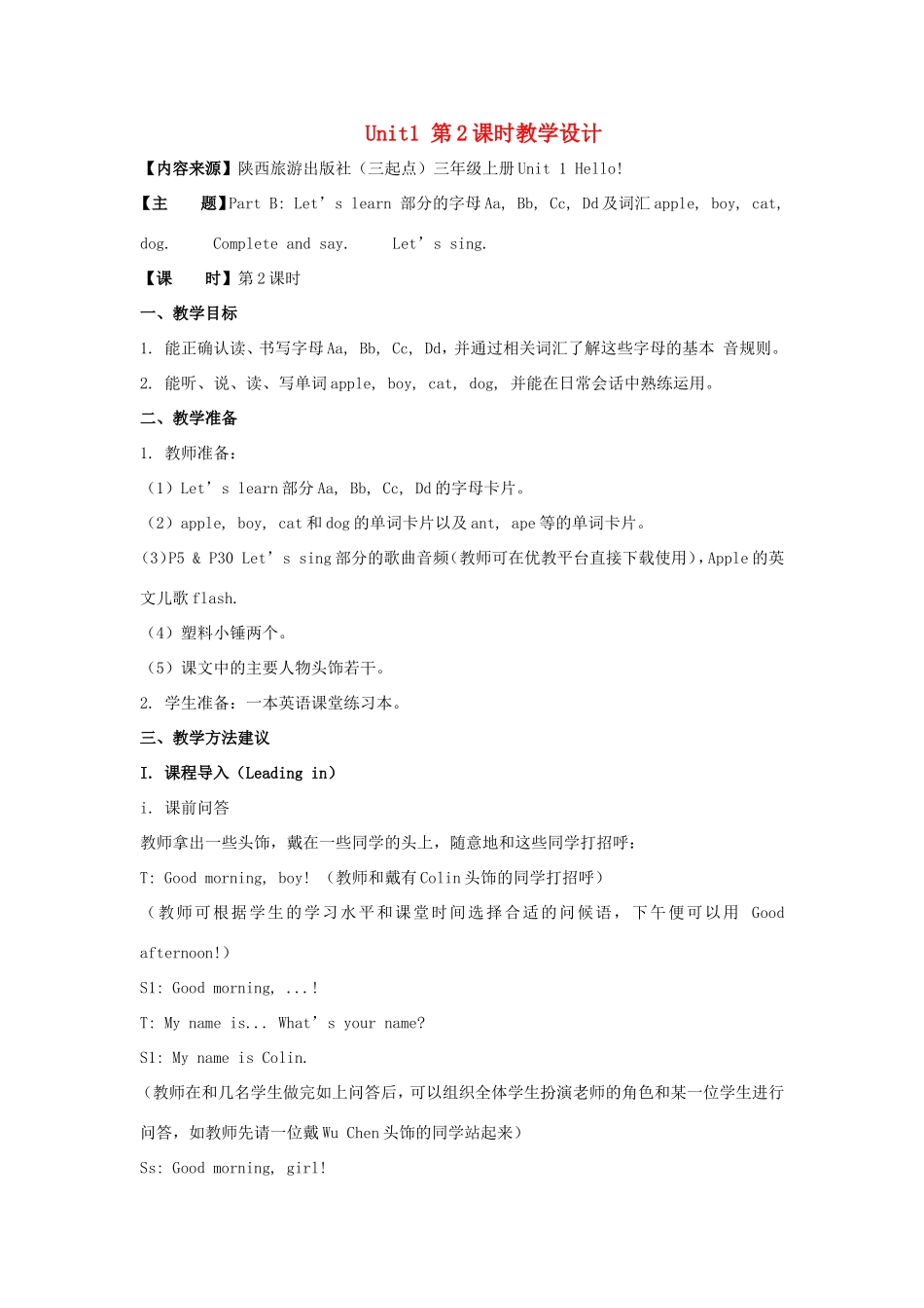 学年三年级英语上册 Unit 1 Hello（第2课时）教学设计 陕旅版-陕旅版小学三年级上册英语教案_第1页