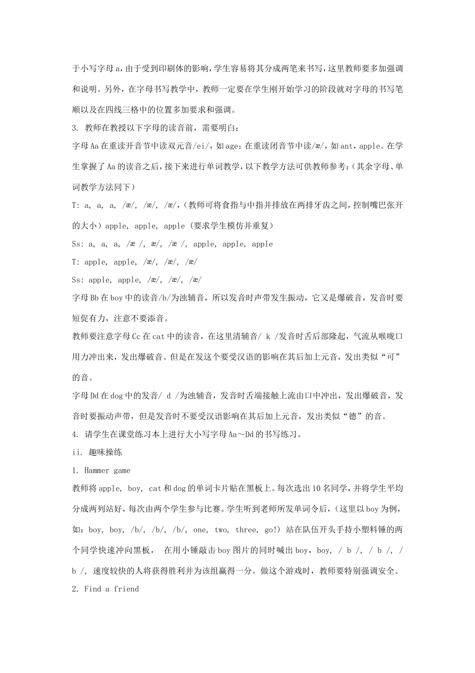 学年三年级英语上册 Unit 1 Hello（第2课时）教学设计 陕旅版-陕旅版小学三年级上册英语教案_第3页